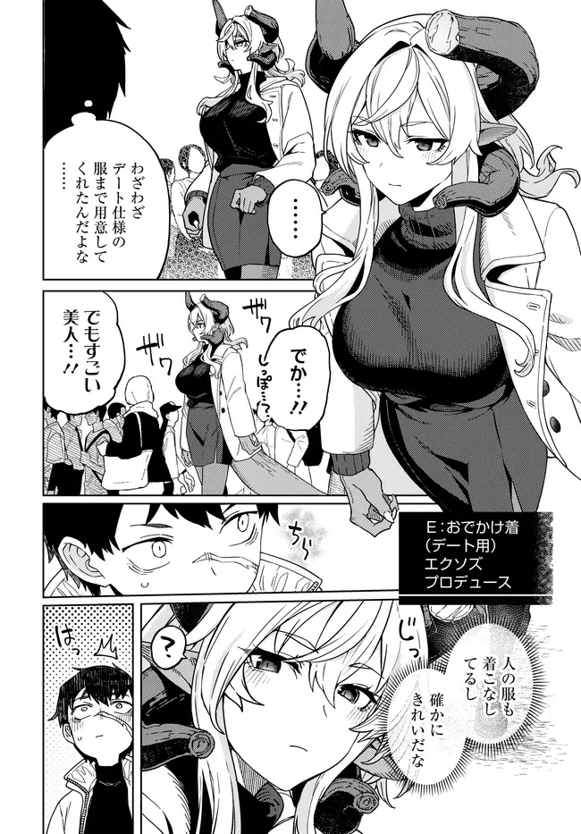 ベヒモスの花婿 第4話 - 12