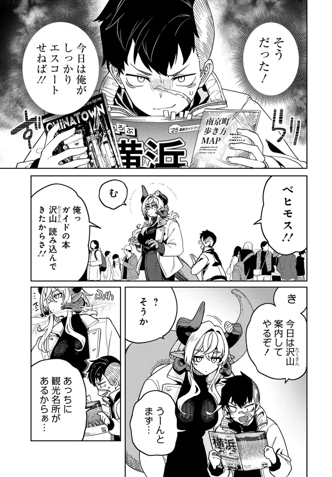 ベヒモスの花婿 第4話 - 13