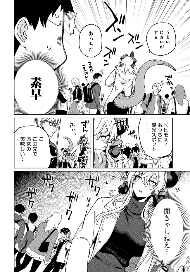 ベヒモスの花婿 第4話 - 14