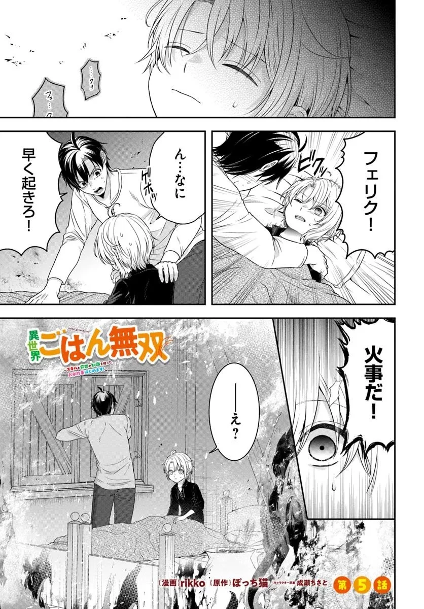 異世界ごはん無双 ～スキルと前世の知識を使って、お米改革はじめます！～ 第5.1話 - 1