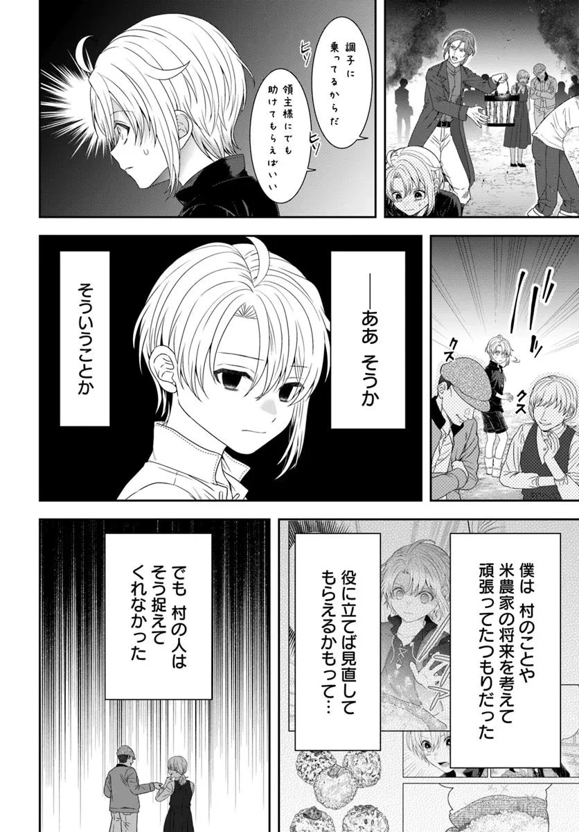 異世界ごはん無双 ～スキルと前世の知識を使って、お米改革はじめます！～ 第5.1話 - 6