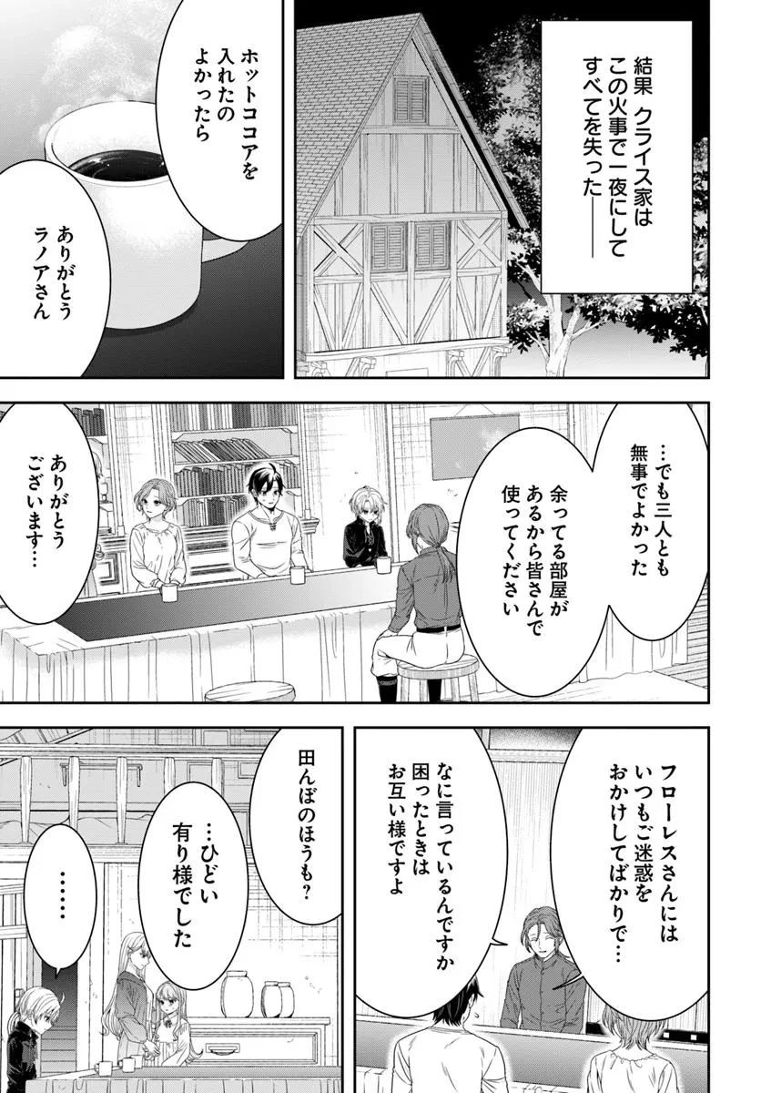 異世界ごはん無双 ～スキルと前世の知識を使って、お米改革はじめます！～ 第5.1話 - 7