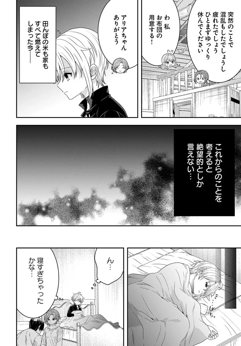 異世界ごはん無双 ～スキルと前世の知識を使って、お米改革はじめます！～ 第5.1話 - 8