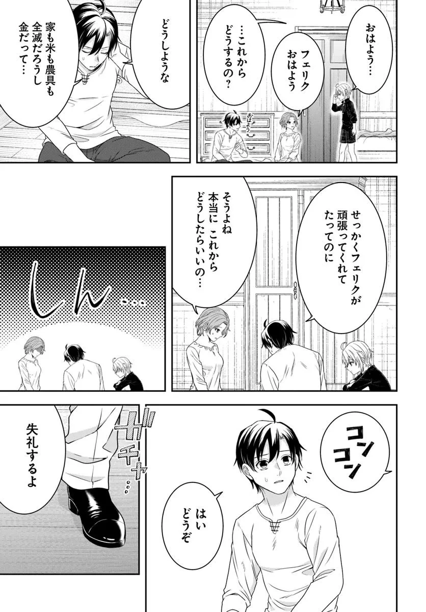 異世界ごはん無双 ～スキルと前世の知識を使って、お米改革はじめます！～ 第5.1話 - 9