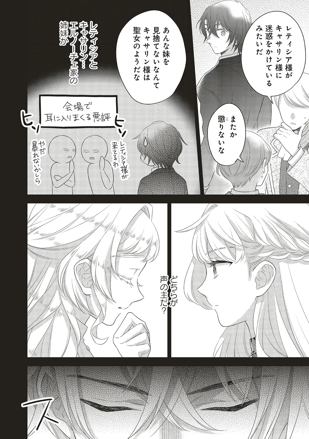 姉に悪評を立てられましたが、何故か隣国の大公に溺愛されています　自分らしく生きることがモットーです 第5.2話 - 1