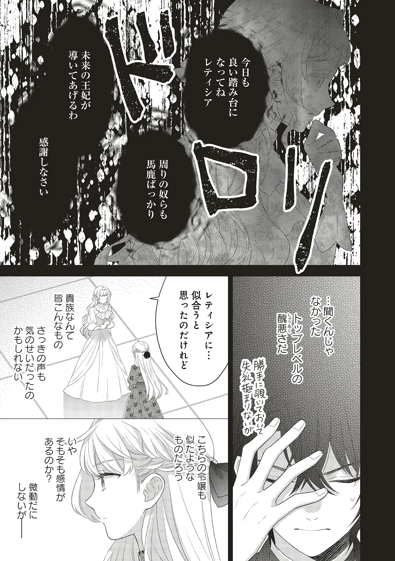 姉に悪評を立てられましたが、何故か隣国の大公に溺愛されています　自分らしく生きることがモットーです 第5.2話 - 2