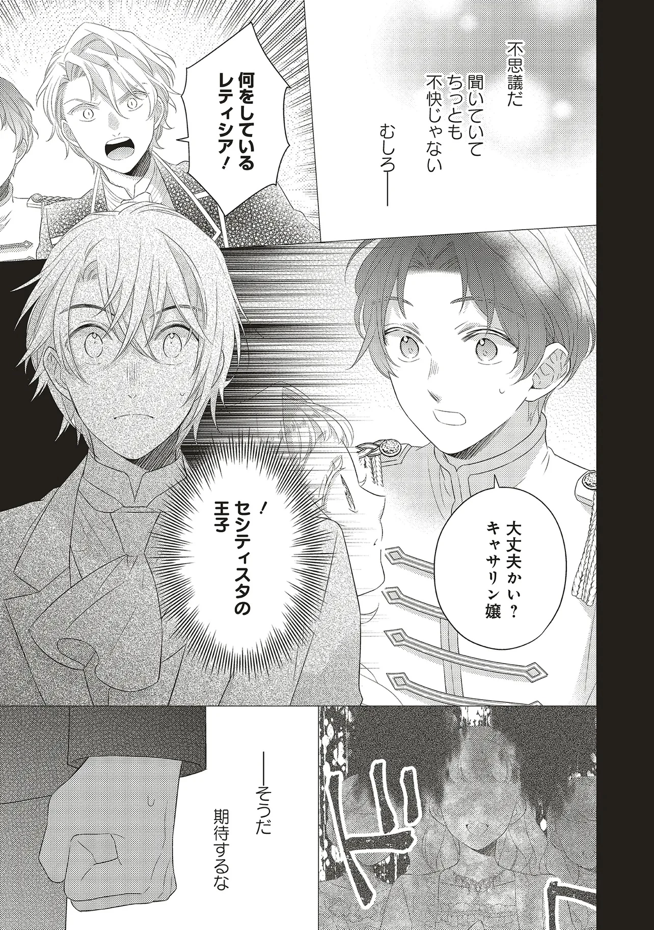 姉に悪評を立てられましたが、何故か隣国の大公に溺愛されています　自分らしく生きることがモットーです 第5.2話 - 4