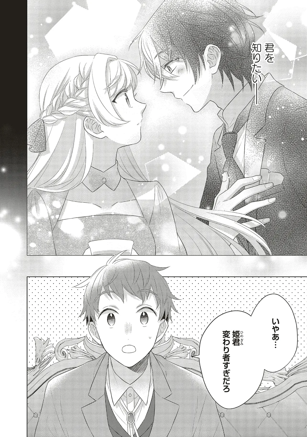 姉に悪評を立てられましたが、何故か隣国の大公に溺愛されています　自分らしく生きることがモットーです 第5.2話 - 7