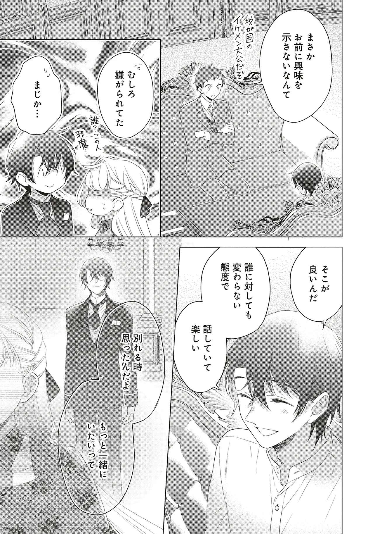 姉に悪評を立てられましたが、何故か隣国の大公に溺愛されています　自分らしく生きることがモットーです 第5.2話 - 8