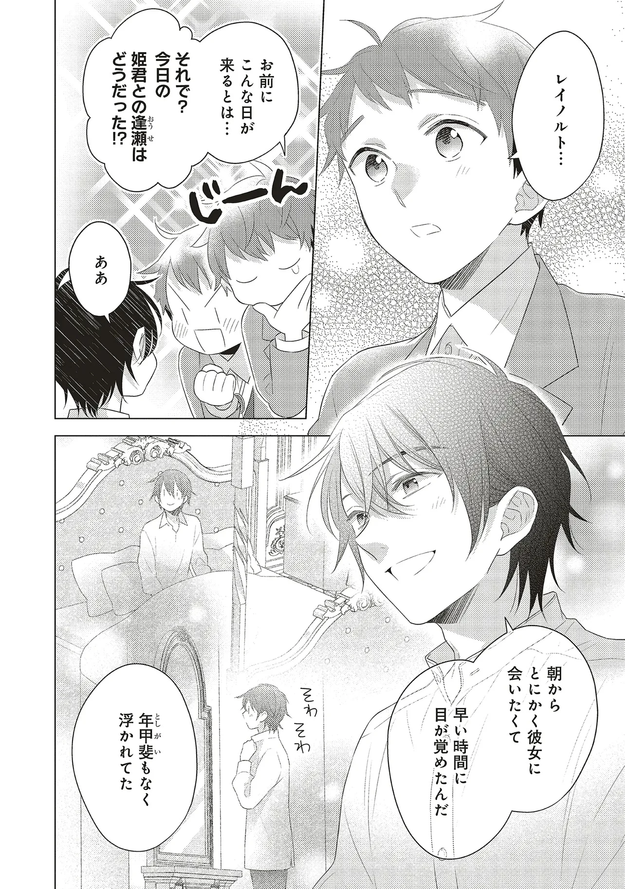 姉に悪評を立てられましたが、何故か隣国の大公に溺愛されています　自分らしく生きることがモットーです 第5.2話 - 9