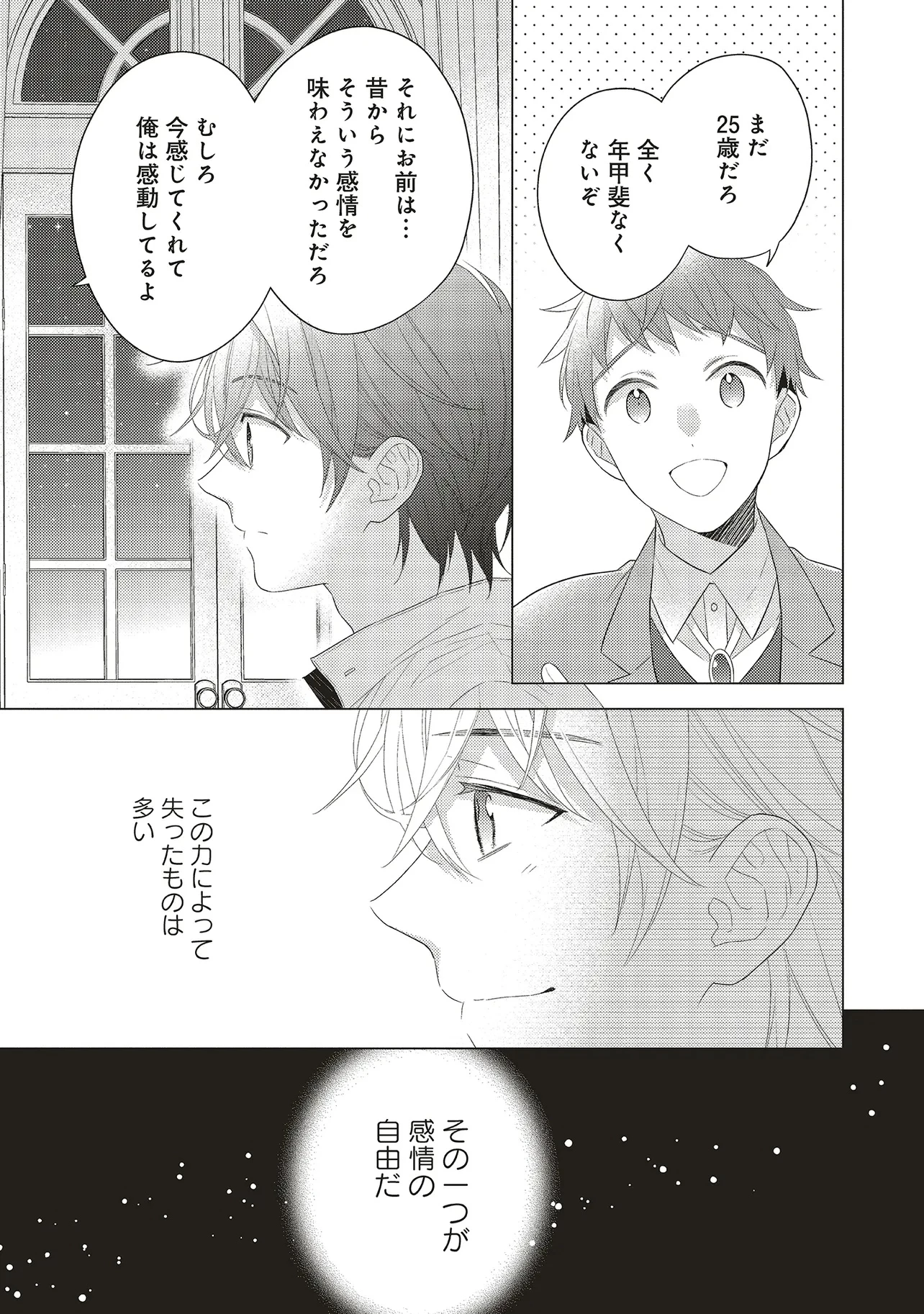 姉に悪評を立てられましたが、何故か隣国の大公に溺愛されています　自分らしく生きることがモットーです 第5.2話 - 10