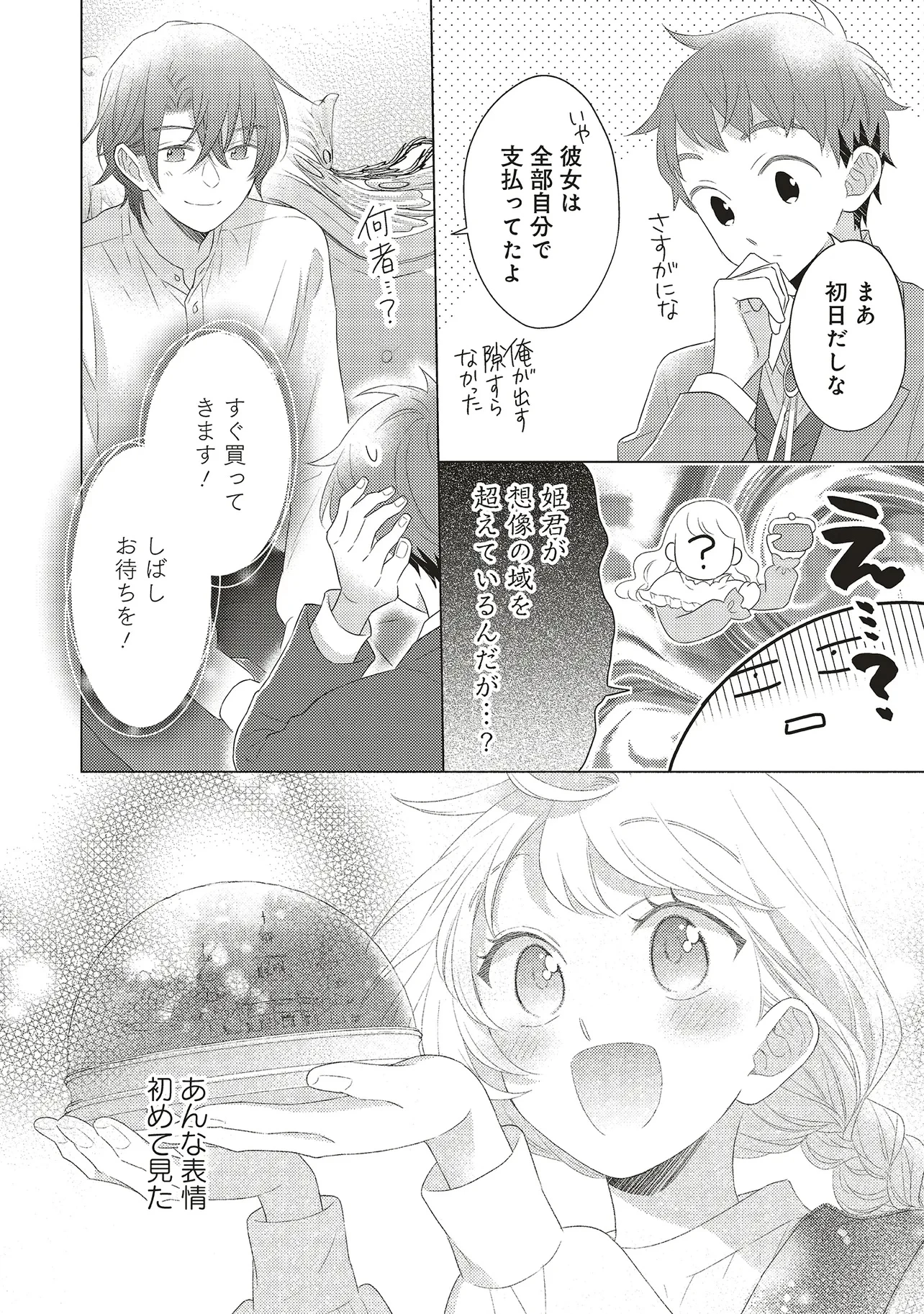 姉に悪評を立てられましたが、何故か隣国の大公に溺愛されています　自分らしく生きることがモットーです 第5.2話 - 13