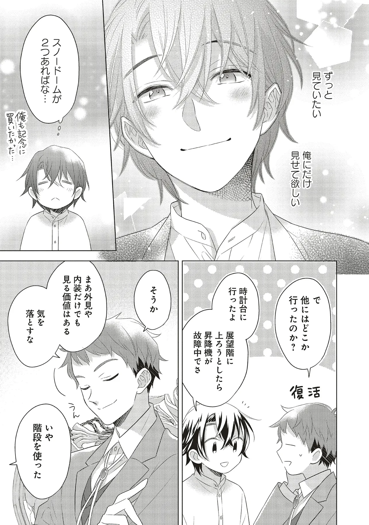 姉に悪評を立てられましたが、何故か隣国の大公に溺愛されています　自分らしく生きることがモットーです 第5.2話 - 14