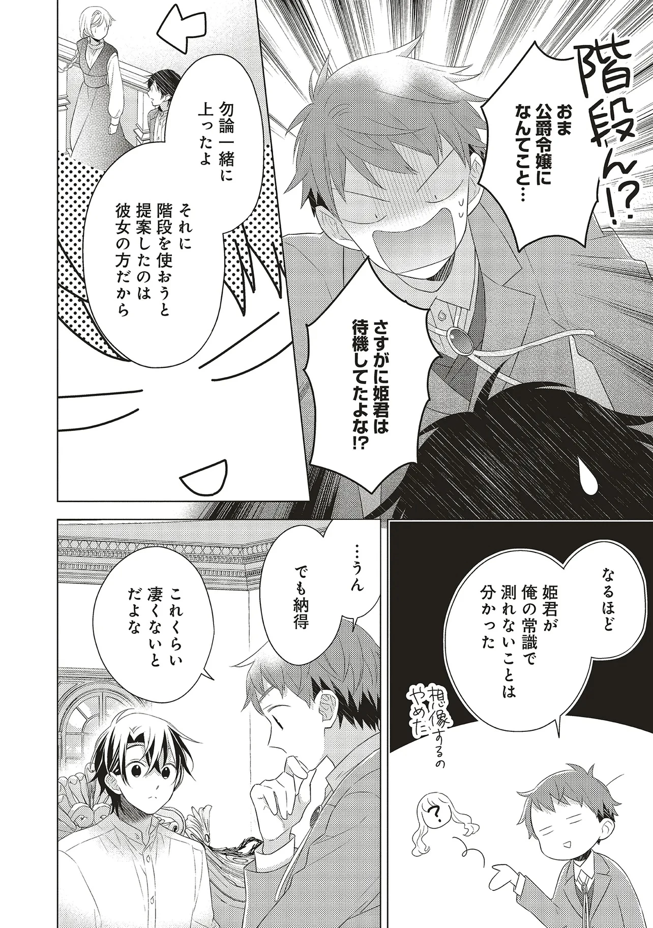 姉に悪評を立てられましたが、何故か隣国の大公に溺愛されています　自分らしく生きることがモットーです 第5.2話 - 15