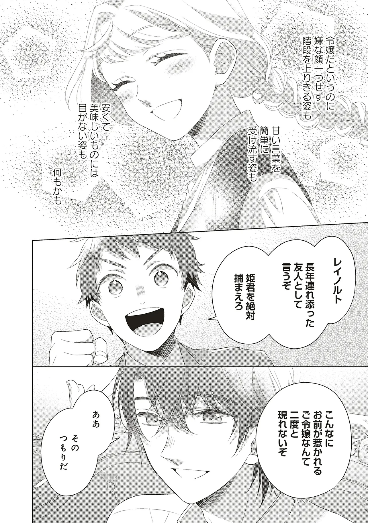 姉に悪評を立てられましたが、何故か隣国の大公に溺愛されています　自分らしく生きることがモットーです 第5.2話 - 17