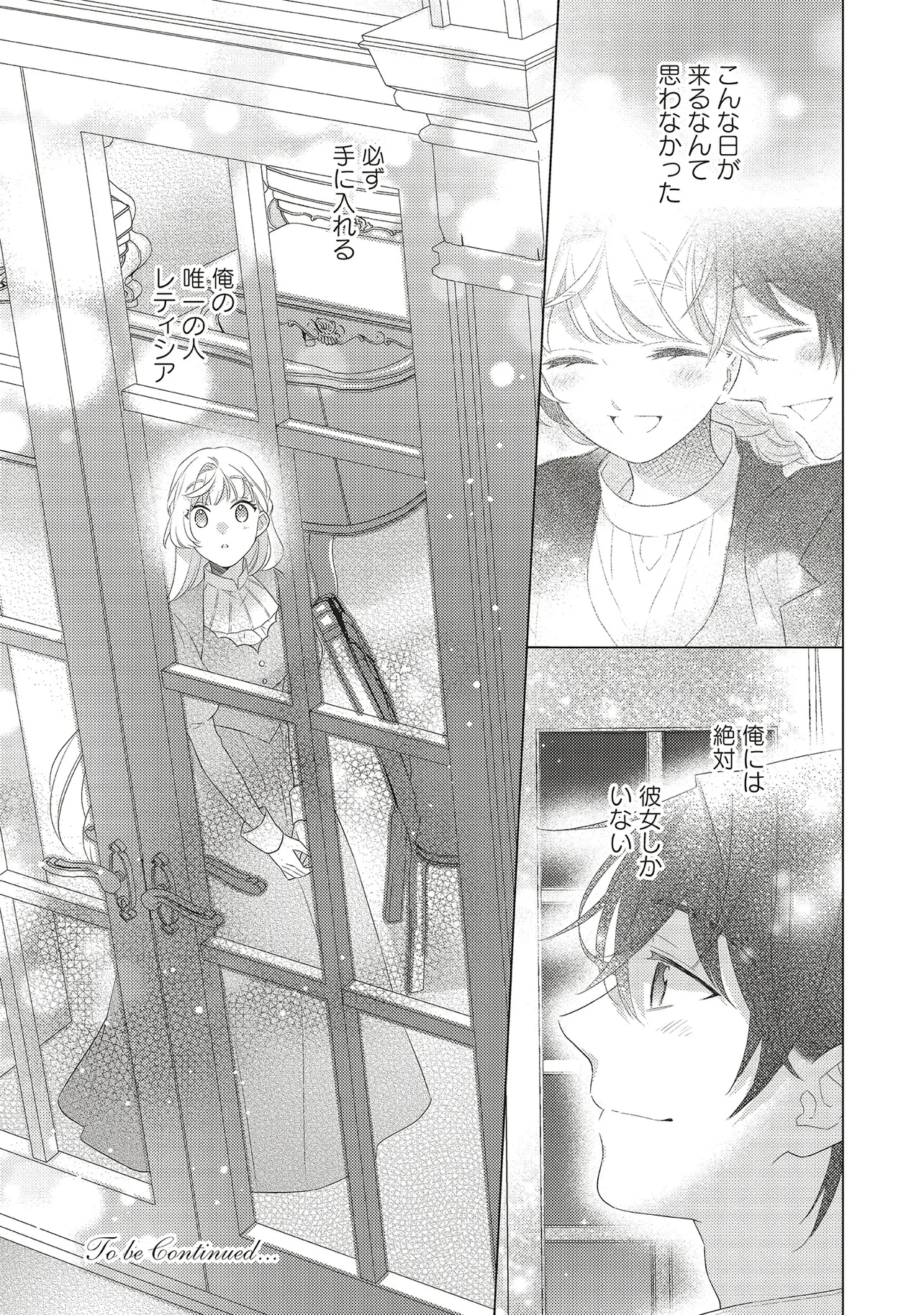 姉に悪評を立てられましたが、何故か隣国の大公に溺愛されています　自分らしく生きることがモットーです 第5.2話 - 18