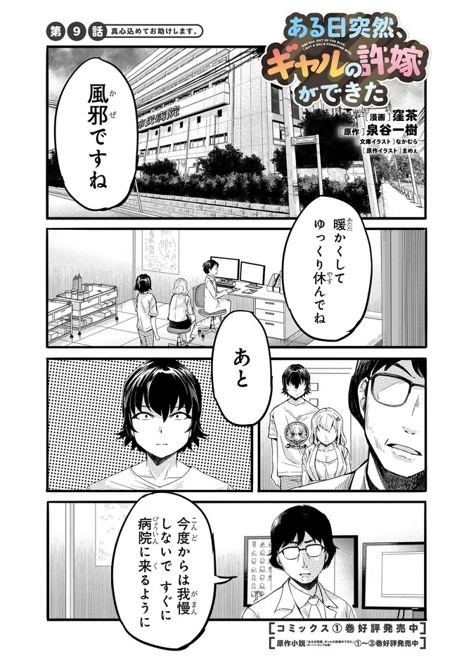 ある日、突然ギャルの許嫁ができた 第9話 - 1