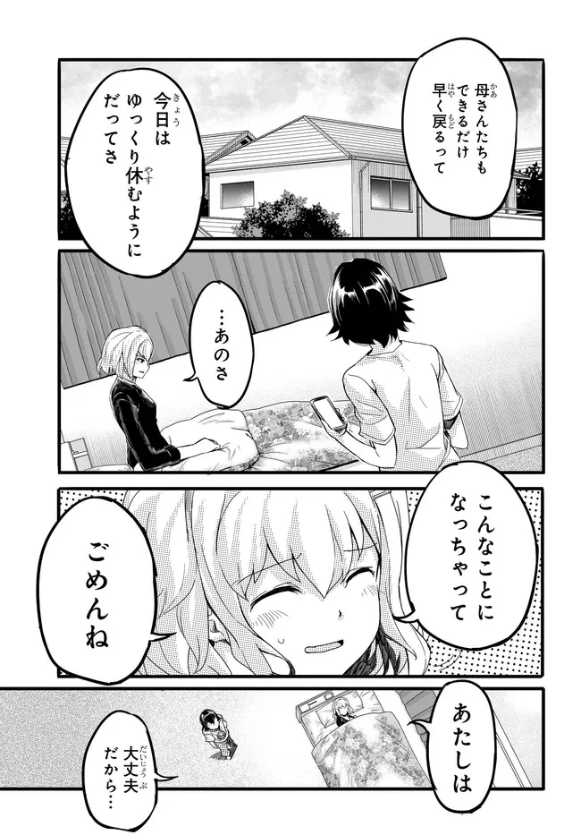 ある日、突然ギャルの許嫁ができた 第9話 - 3