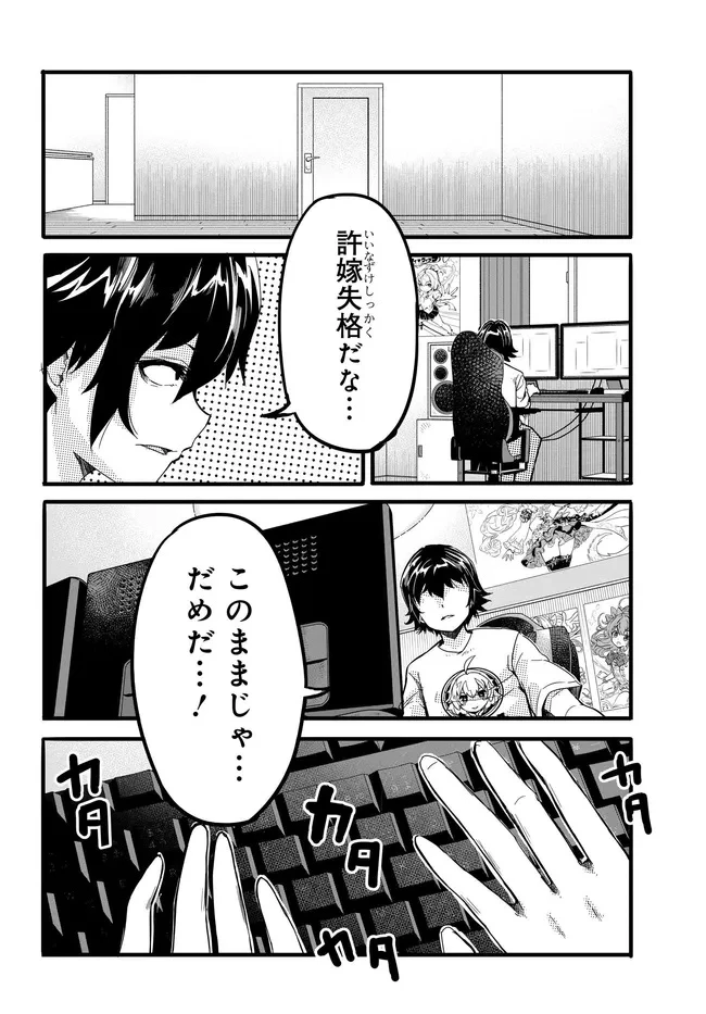 ある日、突然ギャルの許嫁ができた 第9話 - 4