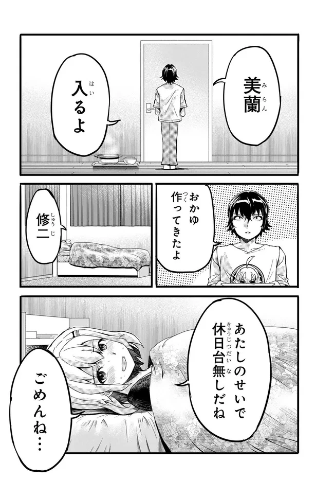 ある日、突然ギャルの許嫁ができた 第9話 - 6