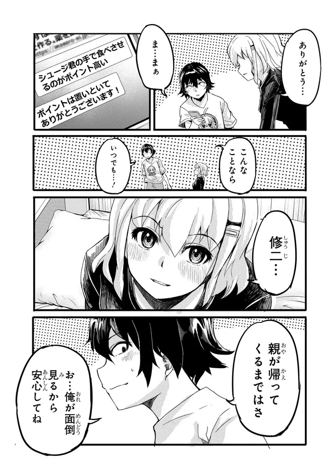 ある日、突然ギャルの許嫁ができた 第9話 - 11