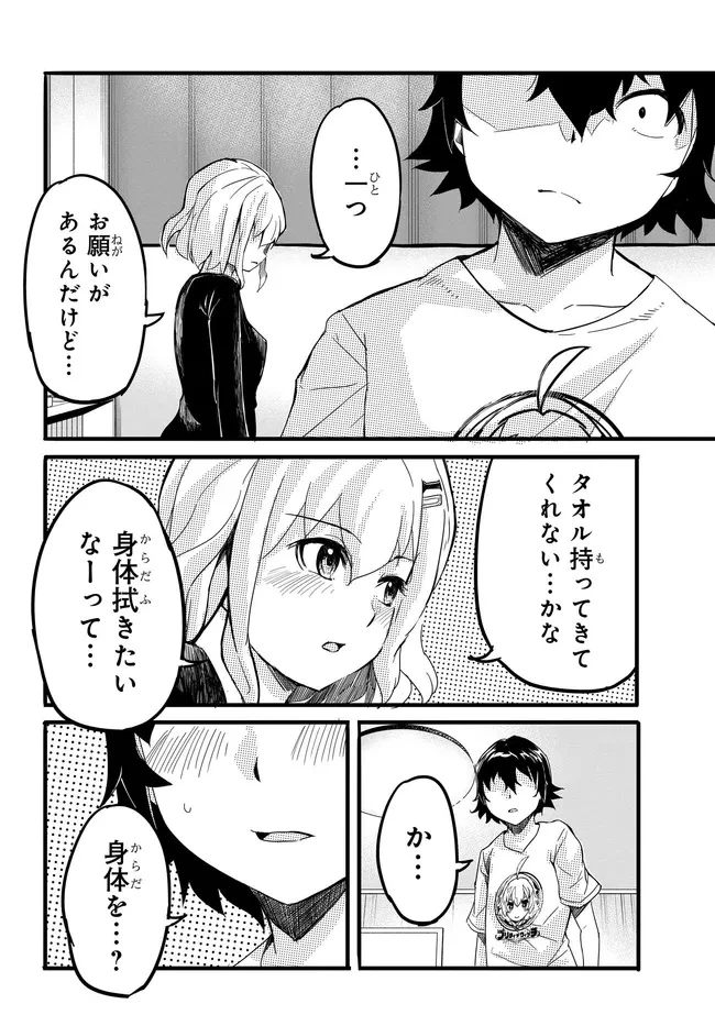 ある日、突然ギャルの許嫁ができた 第9話 - 12