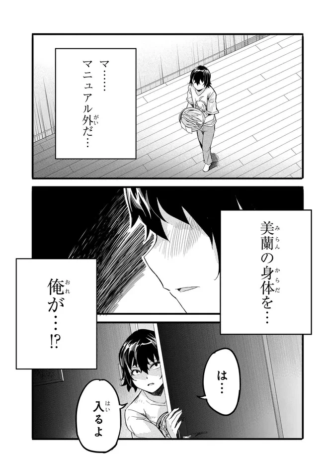 ある日、突然ギャルの許嫁ができた 第9話 - 13