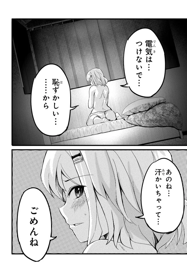 ある日、突然ギャルの許嫁ができた 第9話 - 14