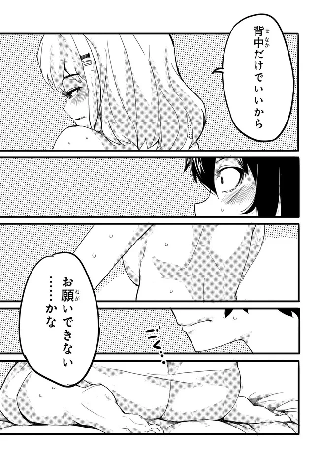 ある日、突然ギャルの許嫁ができた 第9話 - 15