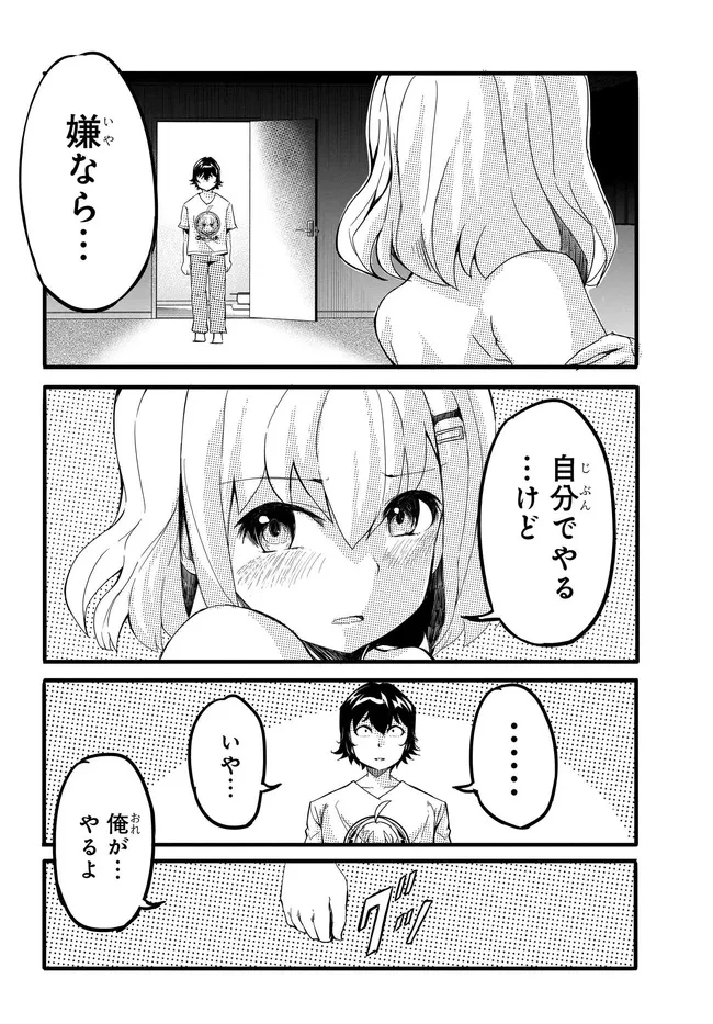 ある日、突然ギャルの許嫁ができた 第9話 - 16