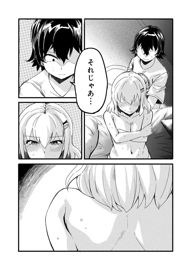 ある日、突然ギャルの許嫁ができた 第9話 - 17