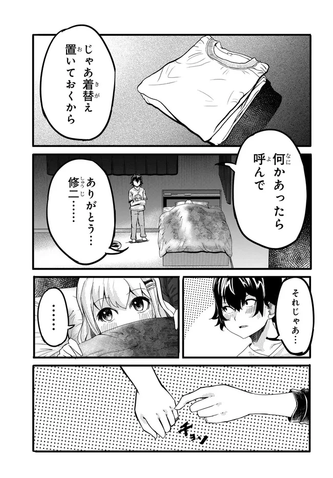 ある日、突然ギャルの許嫁ができた 第9話 - 19