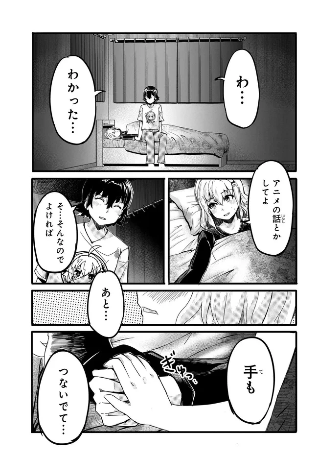 ある日、突然ギャルの許嫁ができた 第9話 - 21