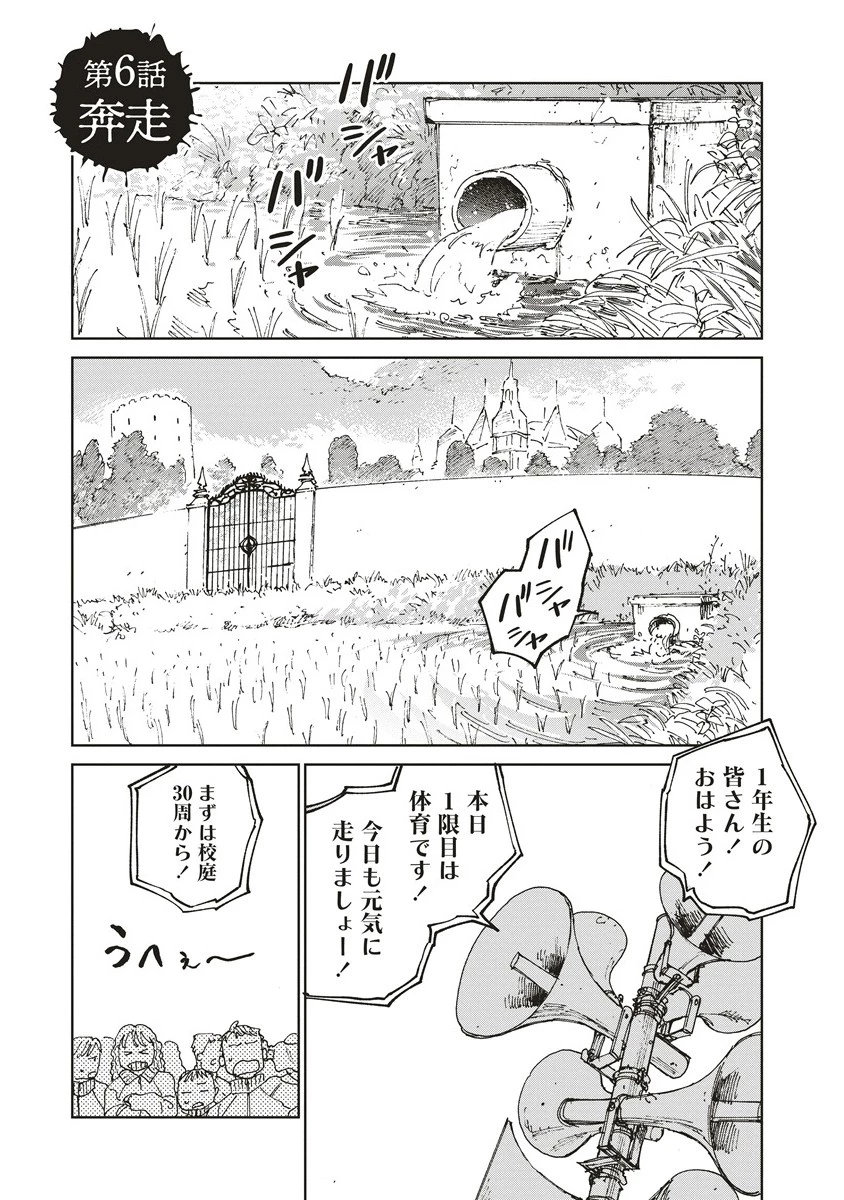 血園のジヤ 第6話 - 1