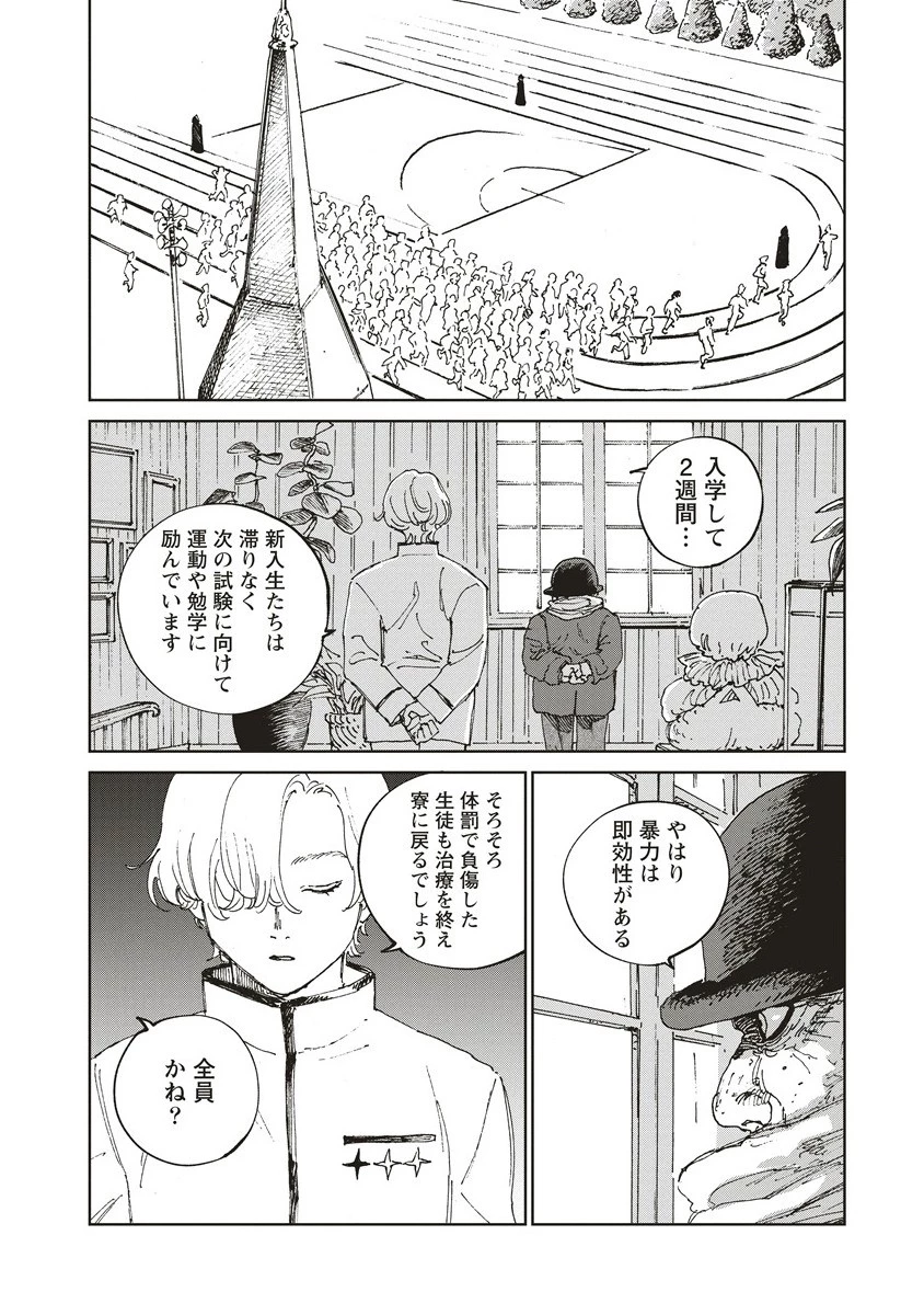 血園のジヤ 第6話 - 2
