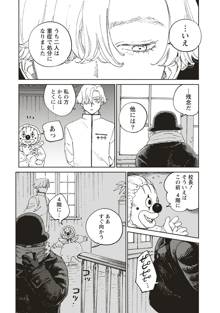 血園のジヤ 第6話 - 3
