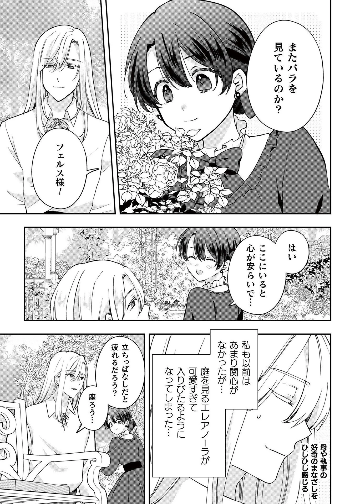 控えめ令嬢が婚約白紙を受けた次の日に新たな婚約を結んだ話 第6.5話 - 2