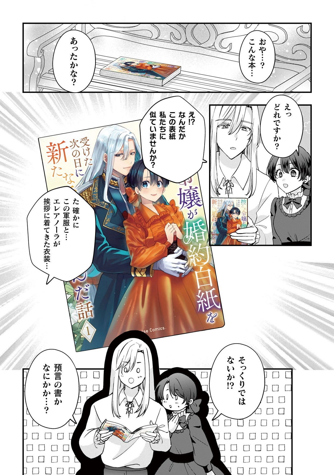 控えめ令嬢が婚約白紙を受けた次の日に新たな婚約を結んだ話 第6.5話 - 3