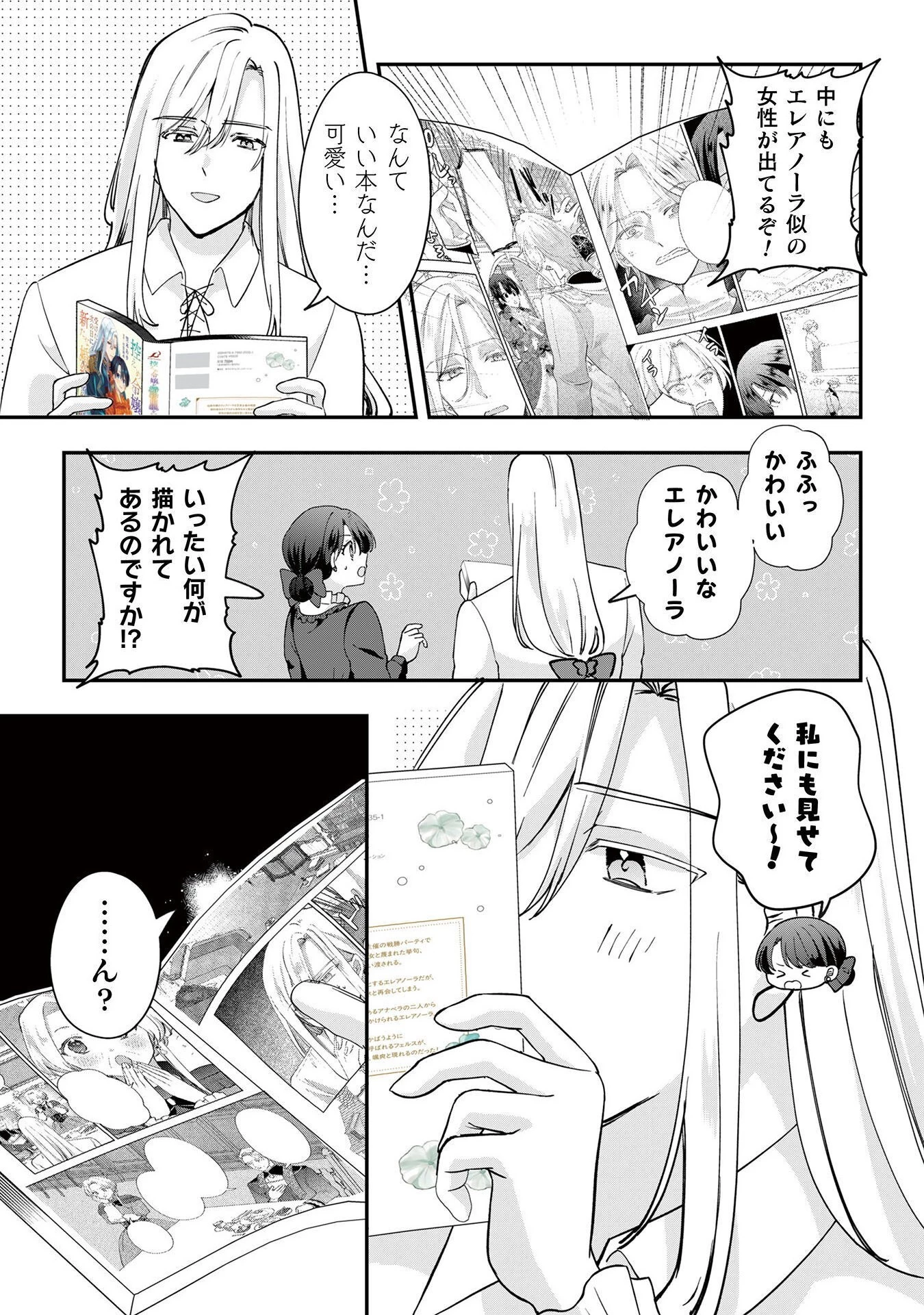 控えめ令嬢が婚約白紙を受けた次の日に新たな婚約を結んだ話 第6.5話 - 4