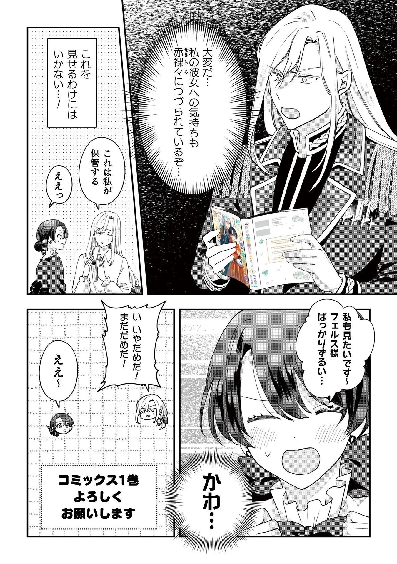 控えめ令嬢が婚約白紙を受けた次の日に新たな婚約を結んだ話 第6.5話 - 5