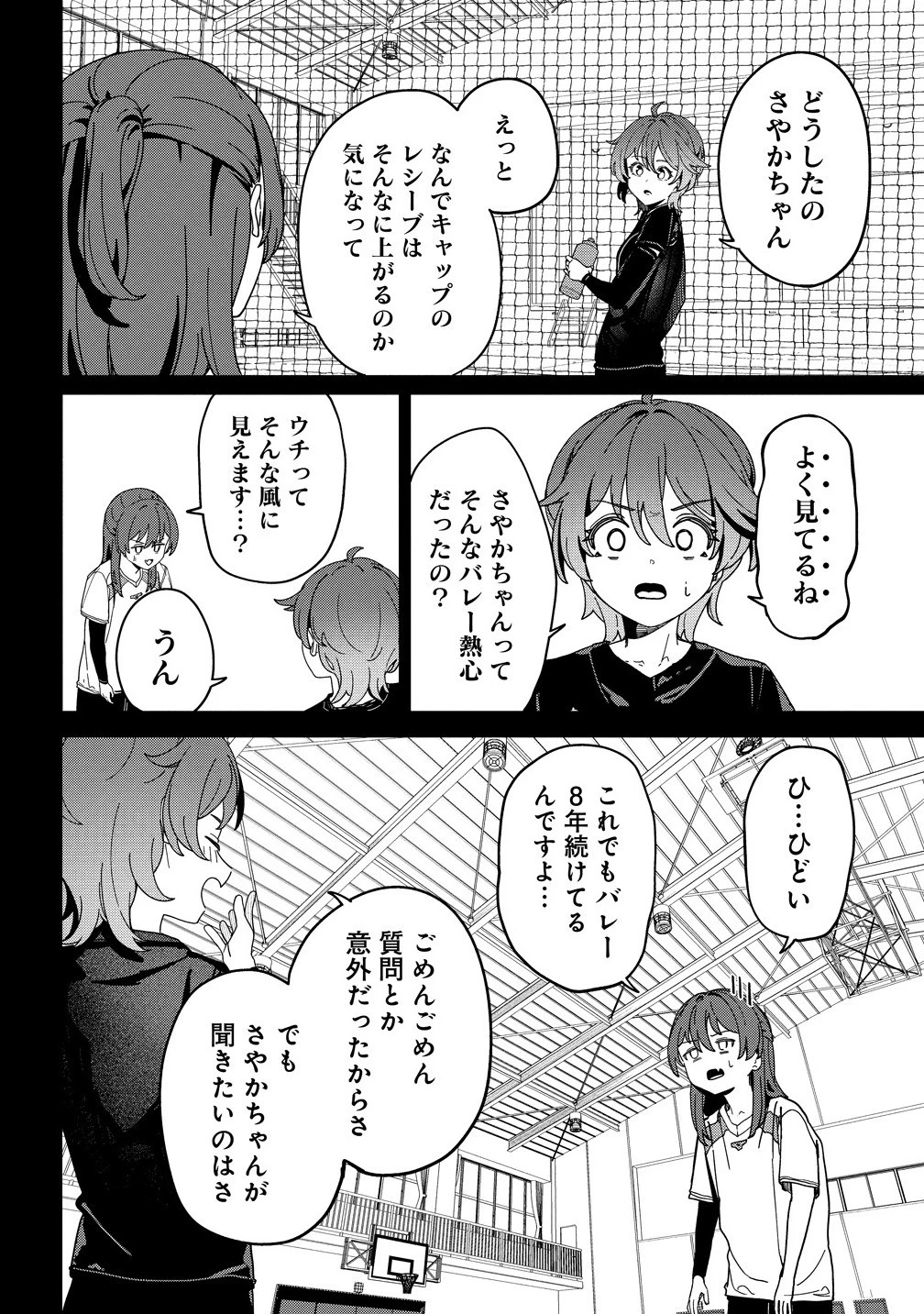 今年注目のエースちゃん 第8.2話 - 3