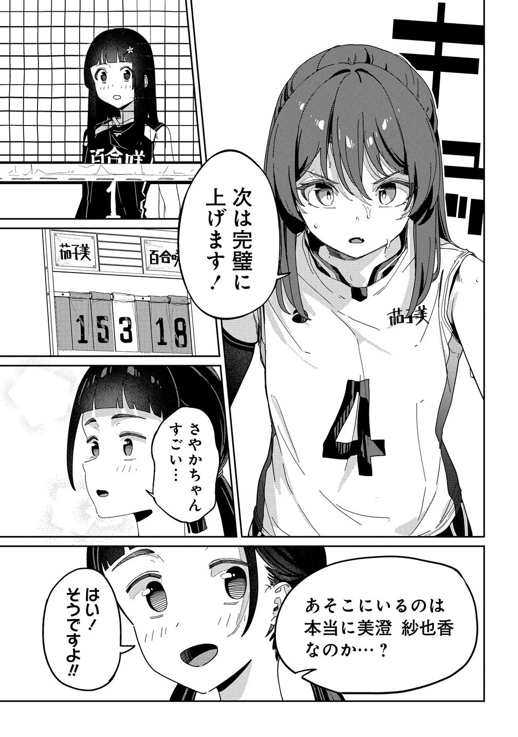 今年注目のエースちゃん 第8.2話 - 10