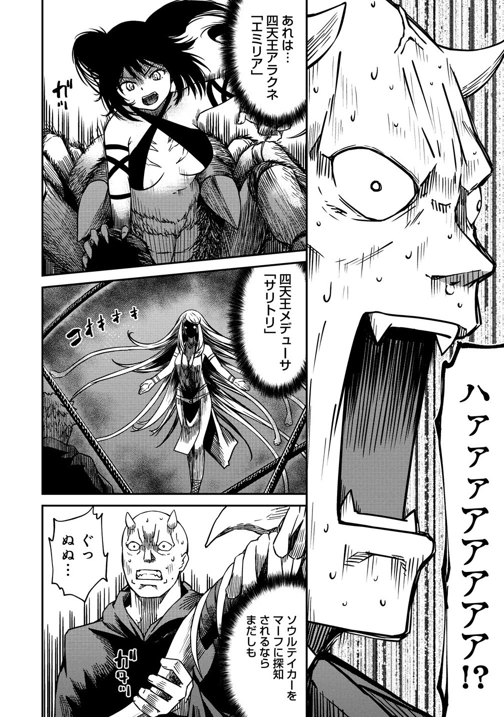 モンスター女幹部は幼き勇者を溺愛する 第11.1話 - 6