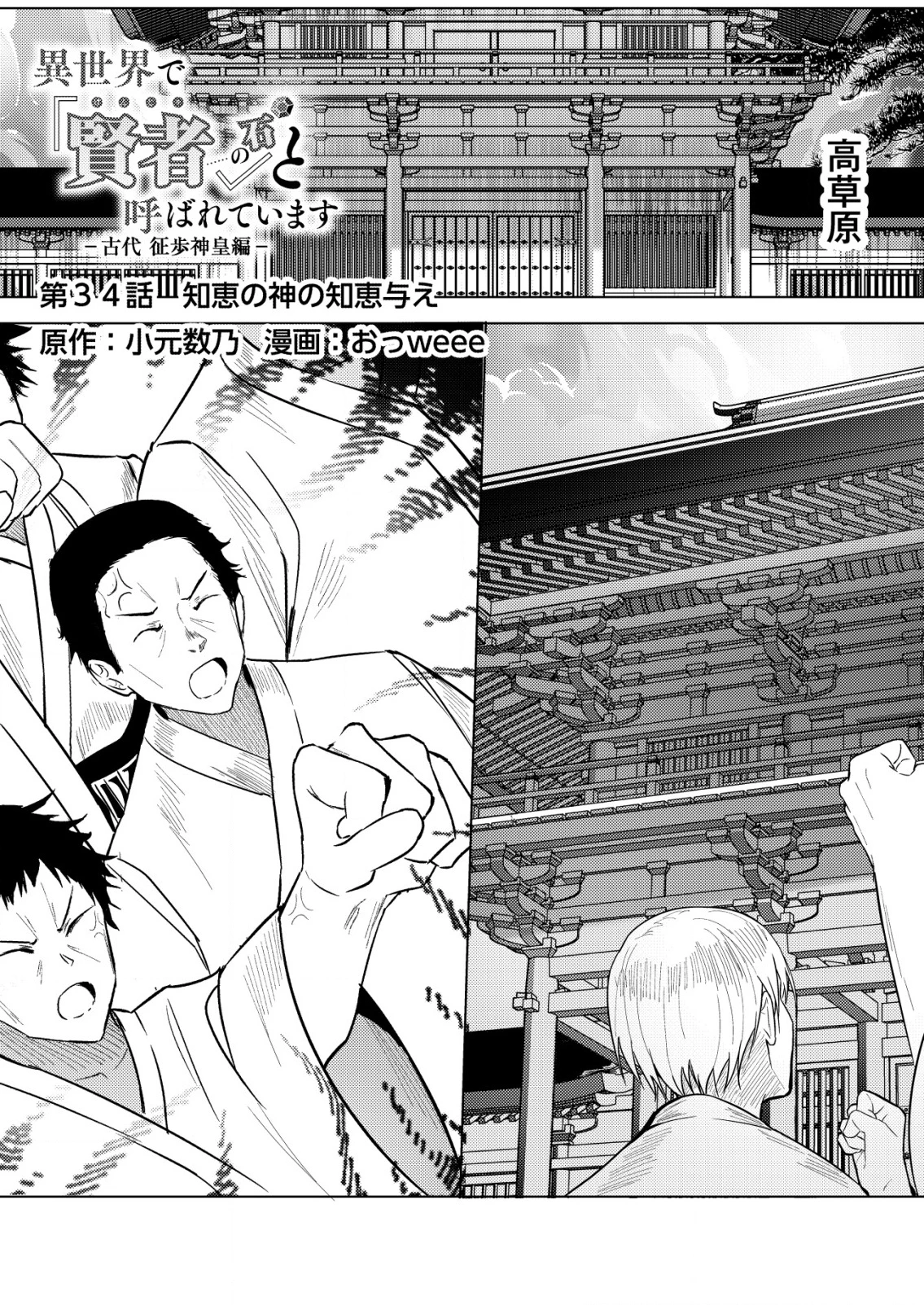 異世界で『賢者……の石』と呼ばれています 第34話 - 1