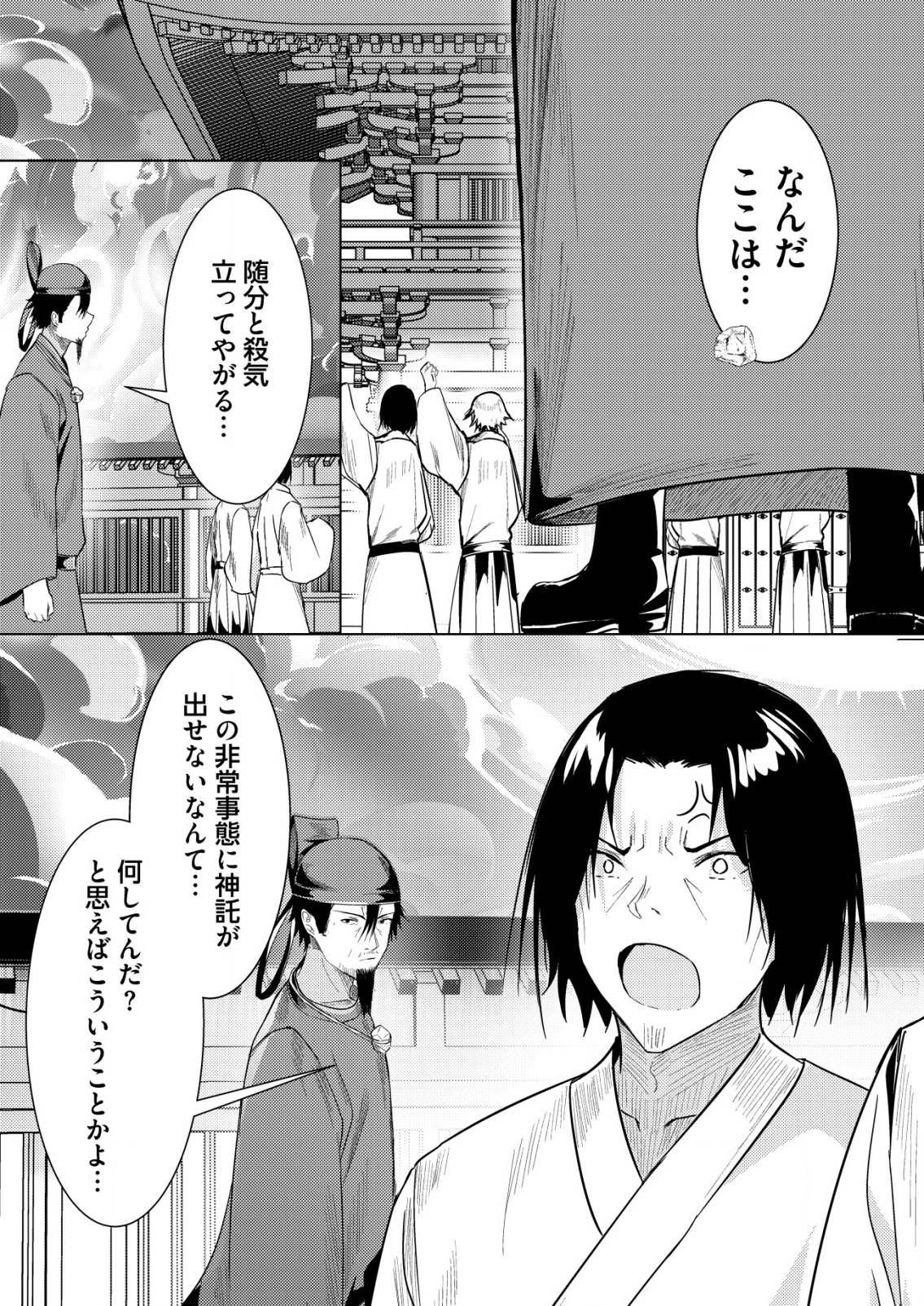 異世界で『賢者……の石』と呼ばれています 第34話 - 2
