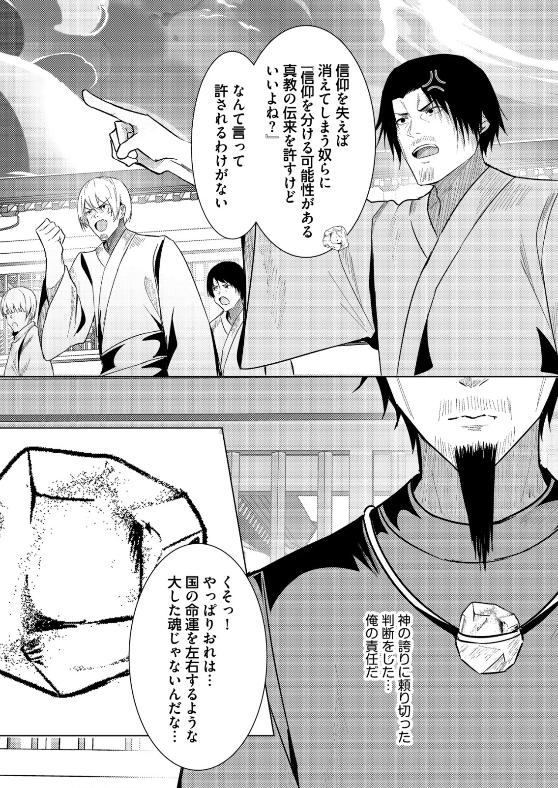 異世界で『賢者……の石』と呼ばれています 第34話 - 3