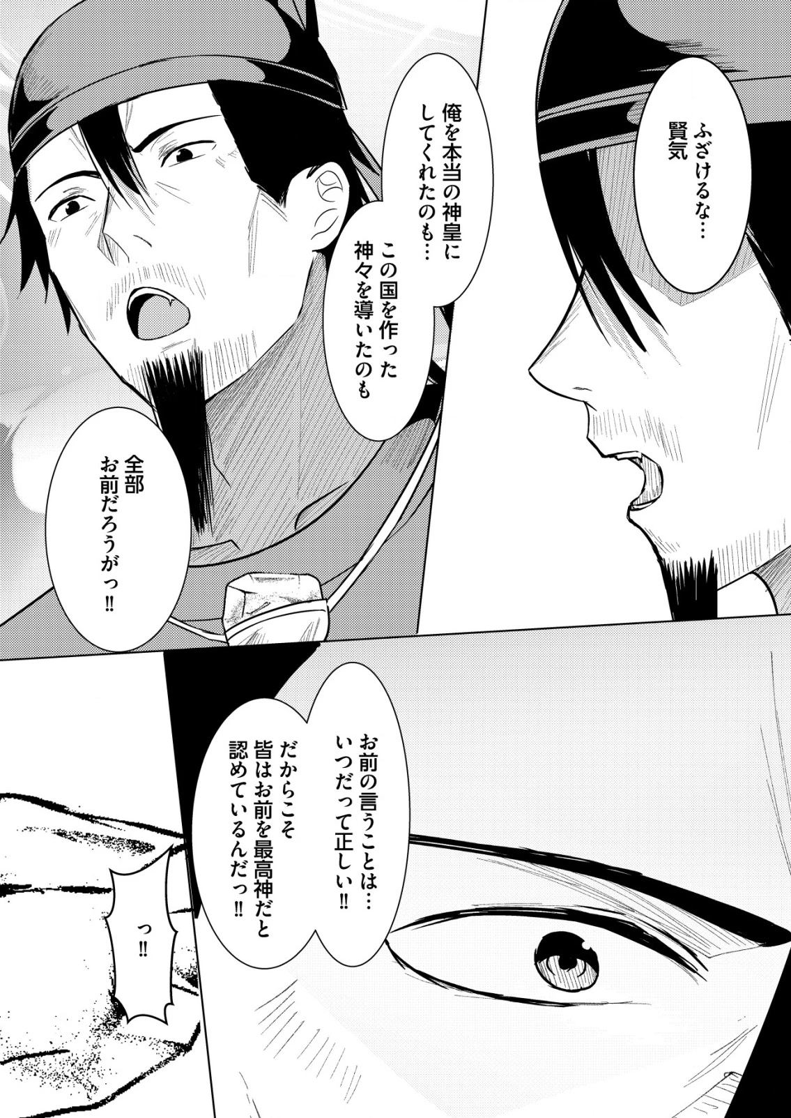 異世界で『賢者……の石』と呼ばれています 第34話 - 4