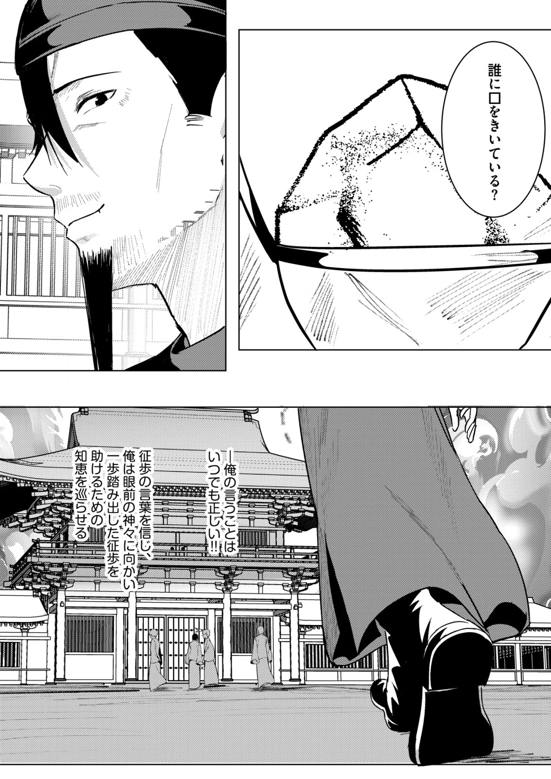 異世界で『賢者……の石』と呼ばれています 第34話 - 6
