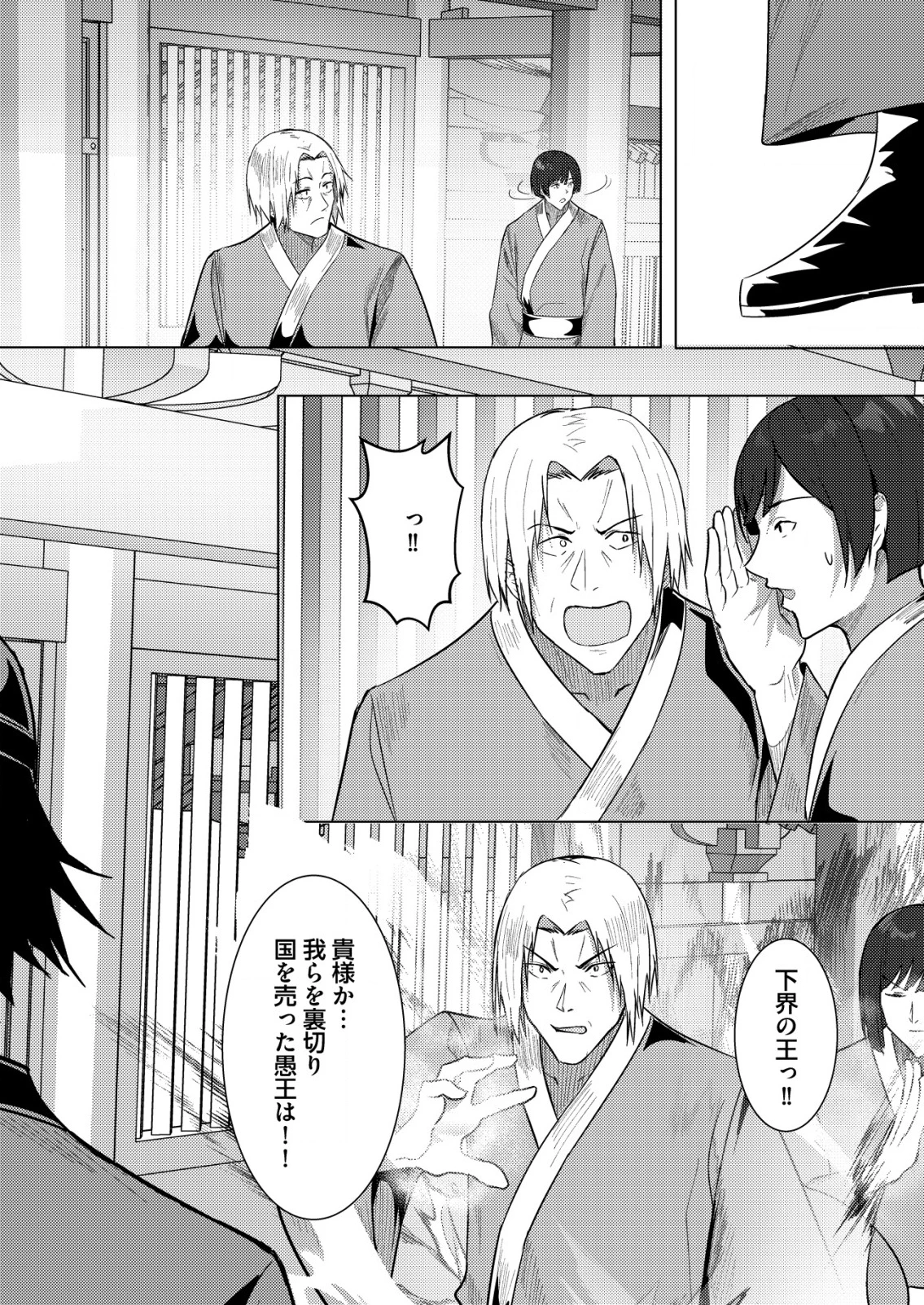 異世界で『賢者……の石』と呼ばれています 第34話 - 7