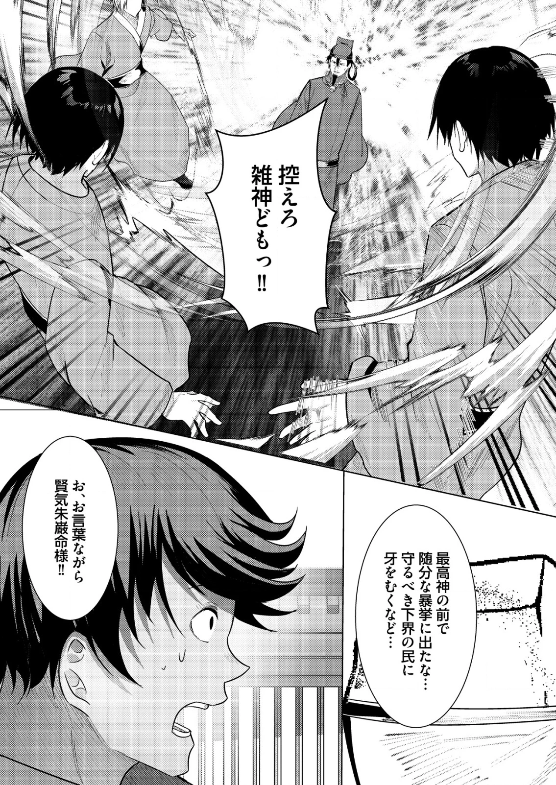 異世界で『賢者……の石』と呼ばれています 第34話 - 8